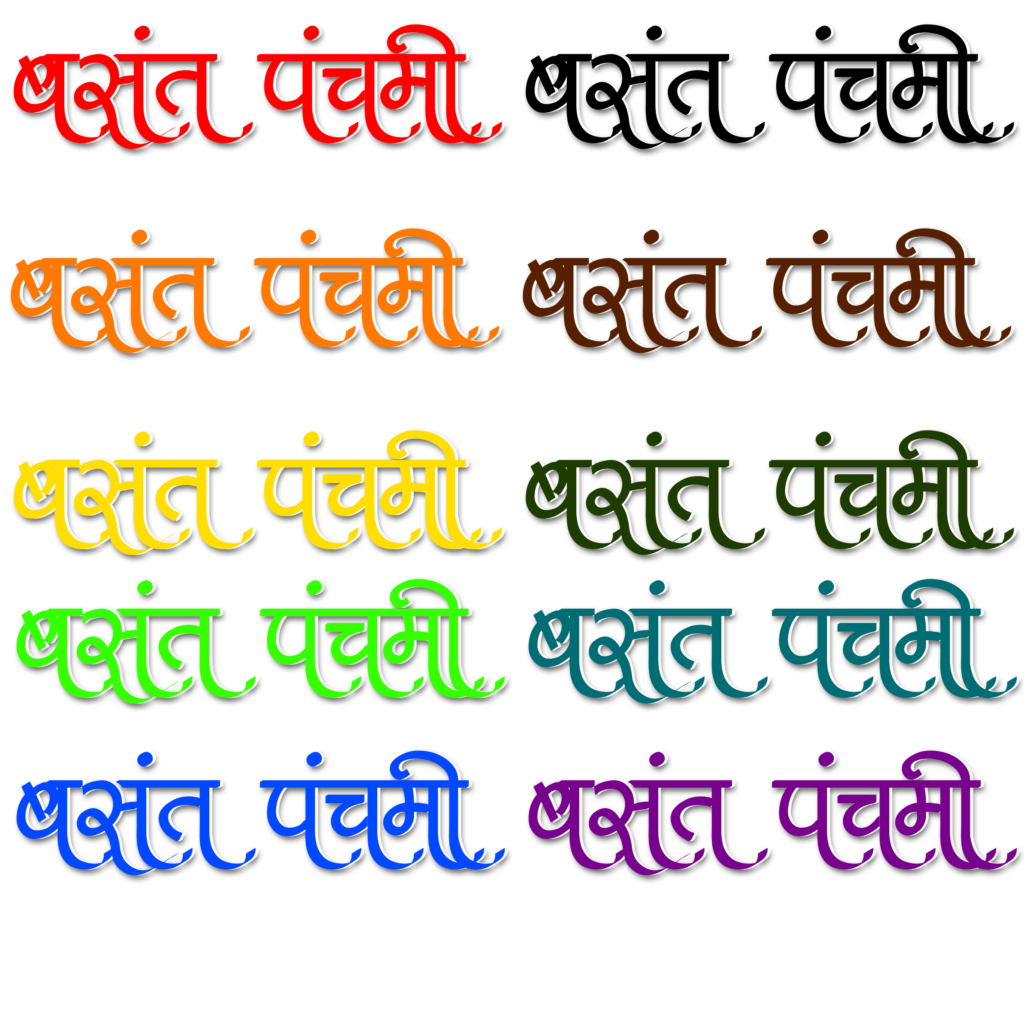 vasant panchami text png free downoad png vector free download basant panchami hindi text png free download