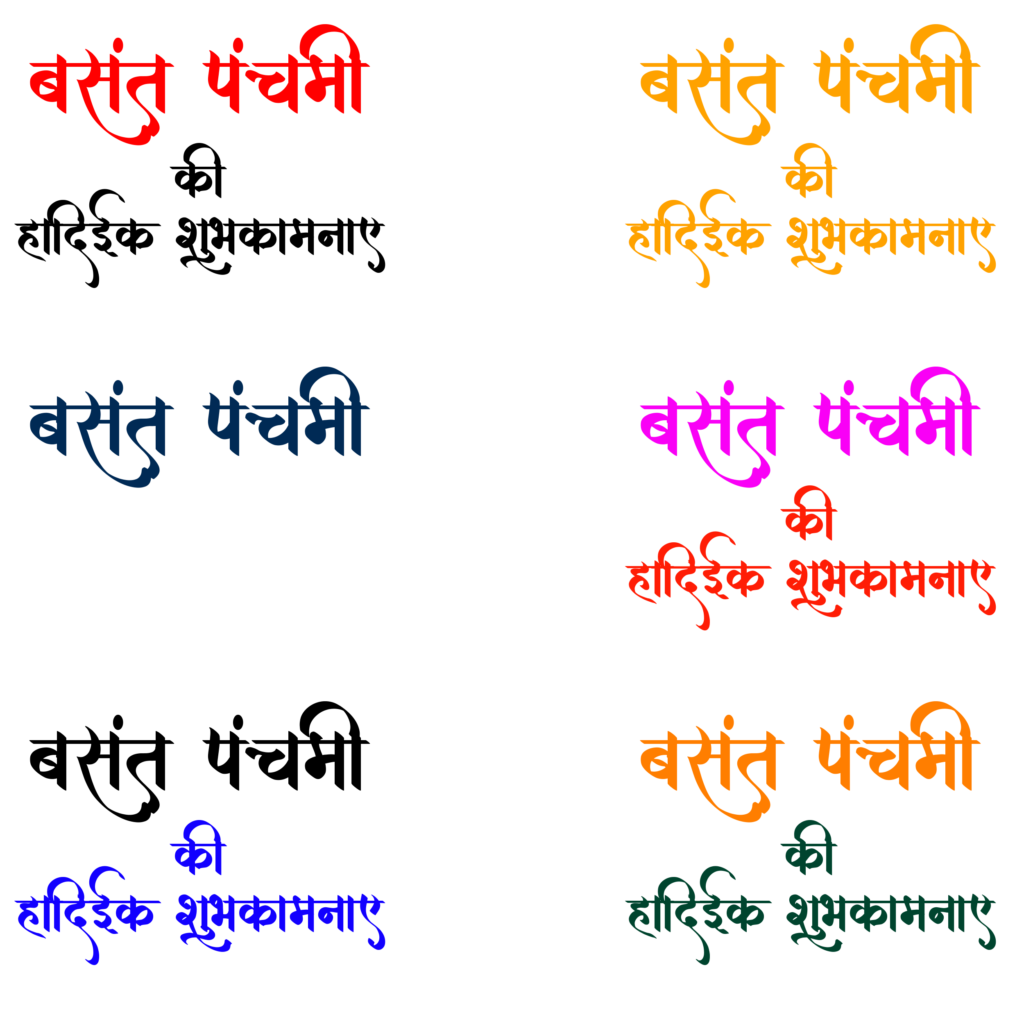 vasant panchami text png vasant panachami ki hardik subhkamnaye text png free download basant panachami text png free download