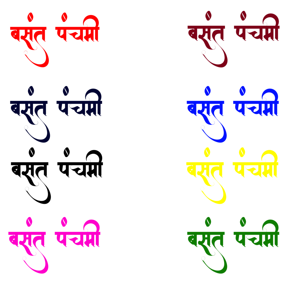 vasant panchami text png free downoad png vector free download basant panchami hindi text png free download