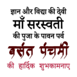 vasant panchami text png free downoad png vector free download basant panchami hindi text png free download saraswati puja poster free download