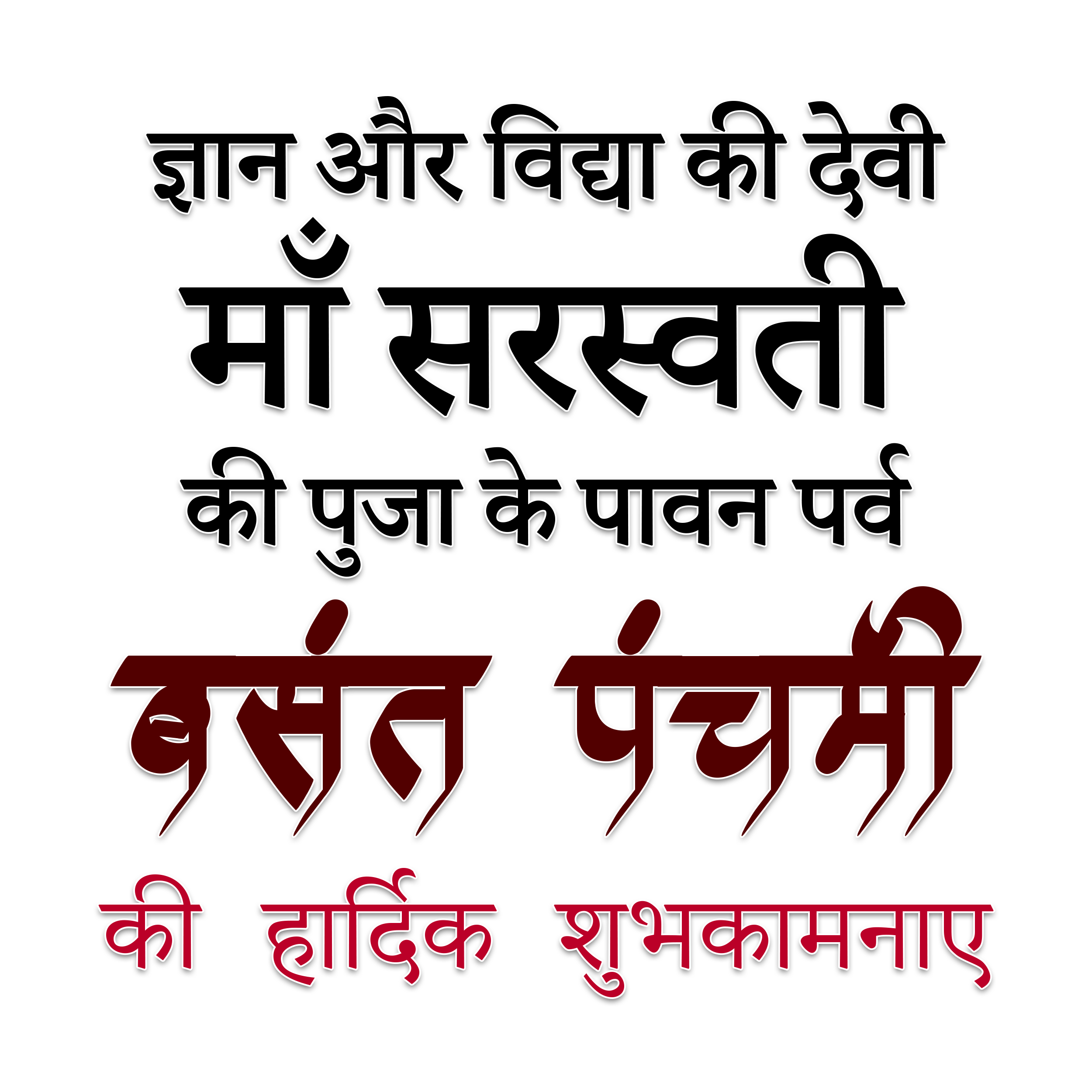 Basant Panchami Text Png | Vasant Panchami Ki Hardik Subhkamnaye Text Png Free Download.