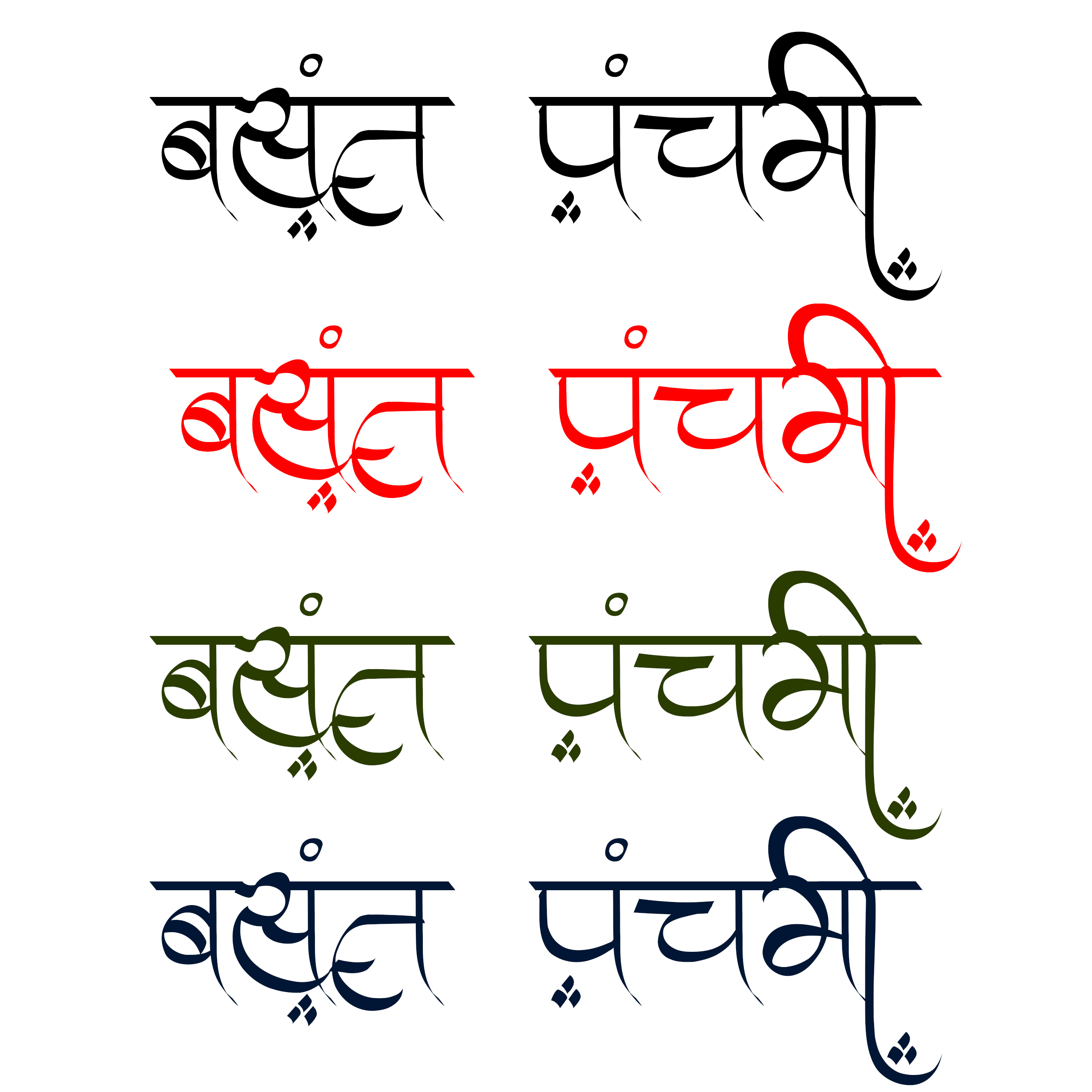 Vasant Panchami Hindi Calligraphy Text Png Free Download | Basant Panchami Text Png