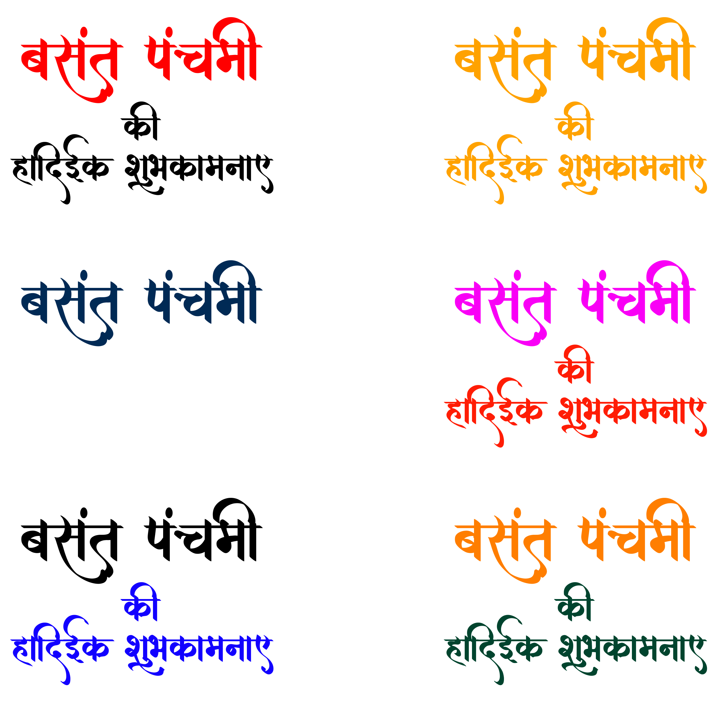 Vasant Panchami Ki Hardik Subhkamnaye Hindi Calligraphy Text Png Free Download 6 Different Colors