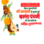 poster download vasant panchami poster download free basant panchami poster design poter free download png free download