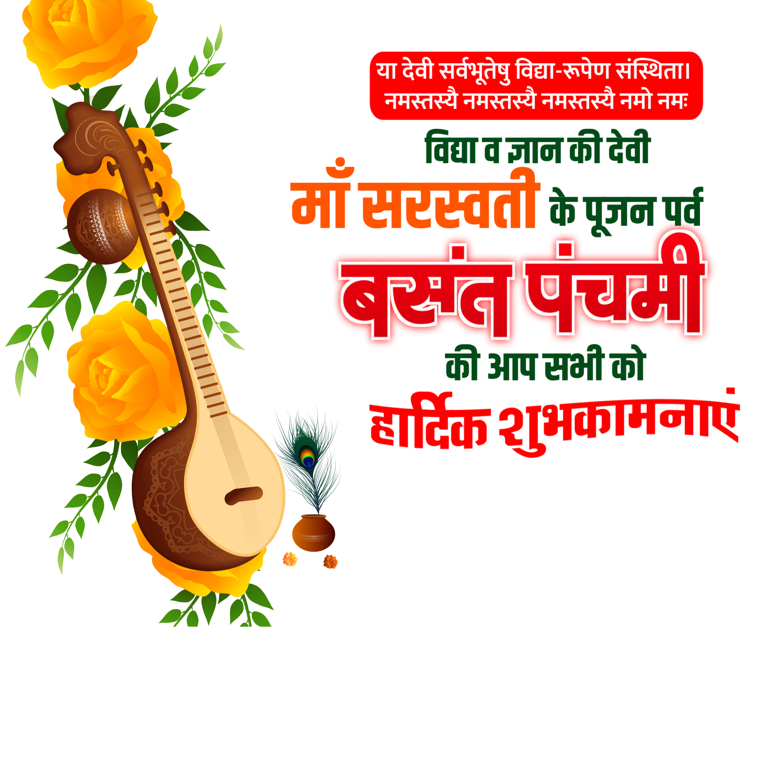 Vasant Panchami Poster Design Free Download | Basant Panchami Poster